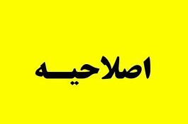 تصویبنامه درخصوص اصلاح اساسنامه صندوق نوآوری و شکوفایی